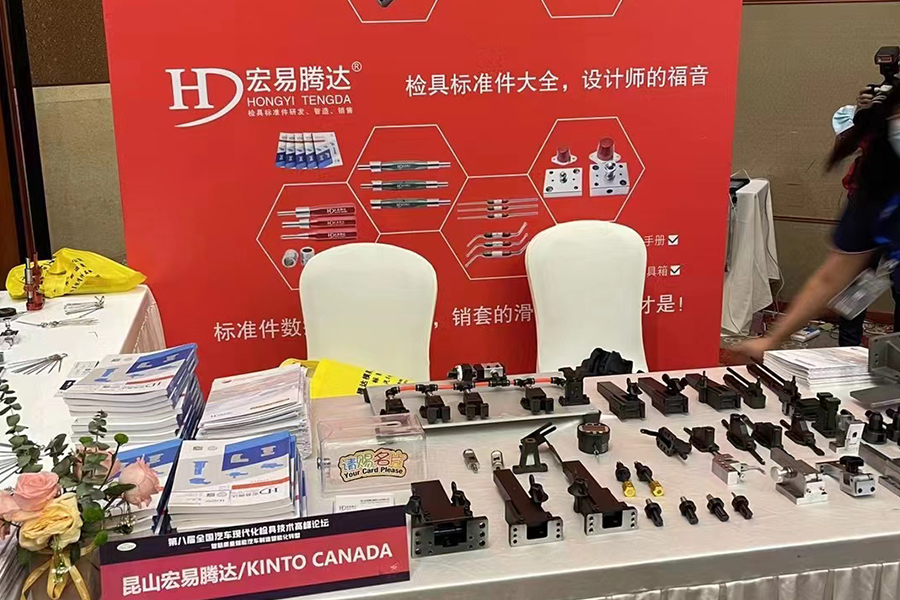 檢具年會(huì)